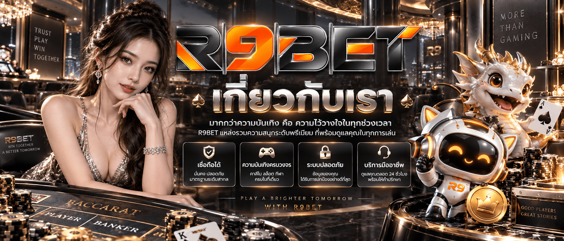 R9BET-เว็บแท้